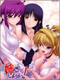 姉、ちゃんとしようよっ!
