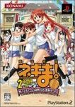 魔法先生ネギま! 2時間目 戦う乙女たち! 麻帆良大運動会SP!