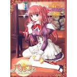 パルフェ 〜ショコラ second brew〜