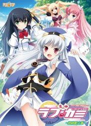 rabukami01.jpg